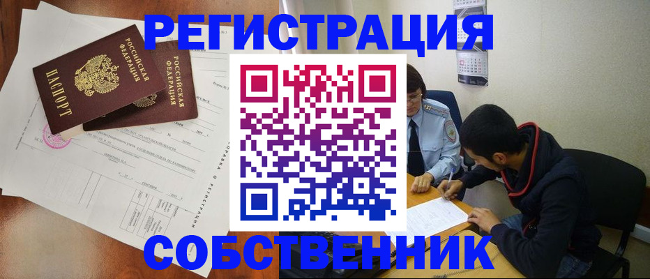 временная регистрация собственник в Нытве